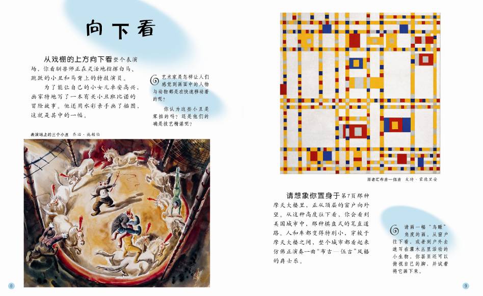 看！各种角度看名画 (06),绘本,绘本故事,绘本阅读,故事书,童书,图画书,课外阅读